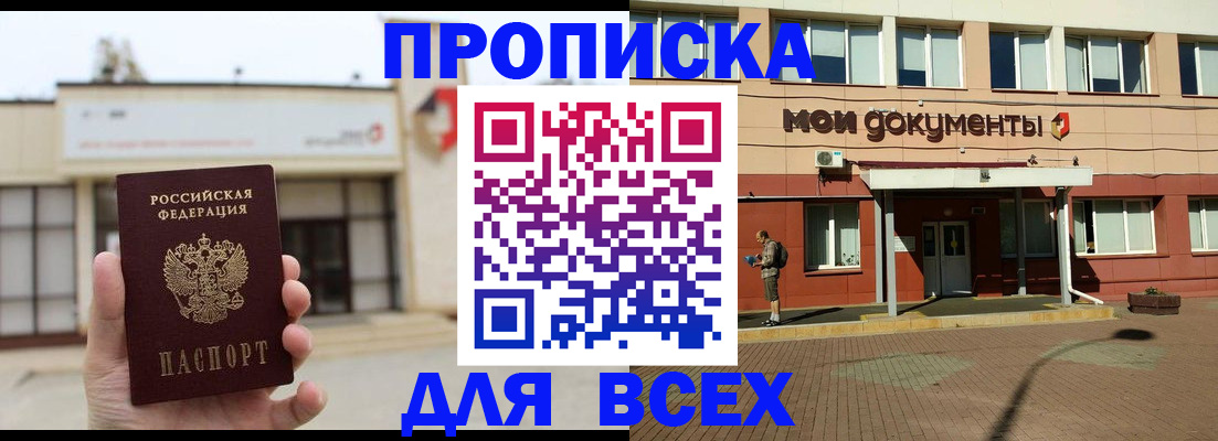 прописка в Кизеле