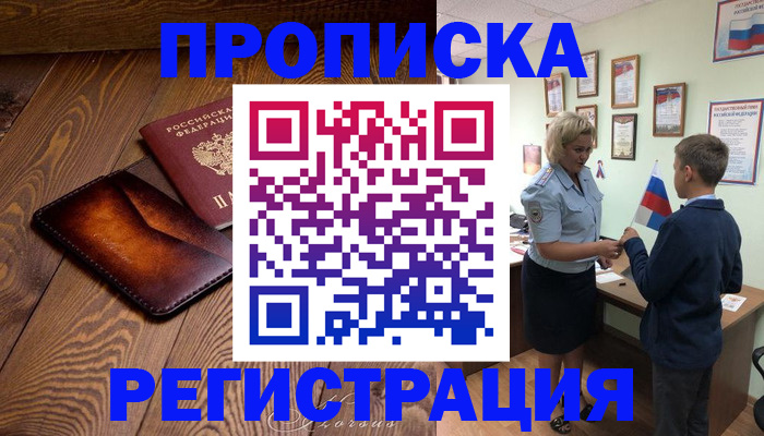 прописка ребенка в Кизеле