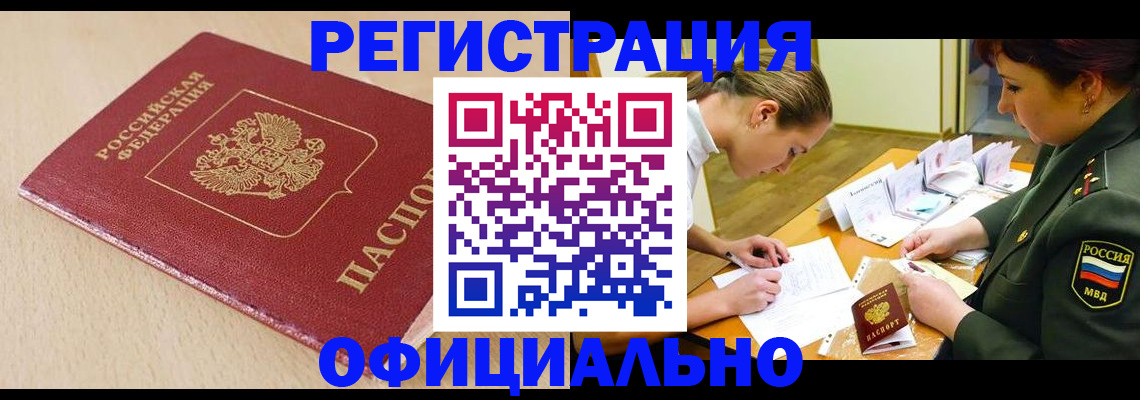 временная регистрация законно в Кизеле